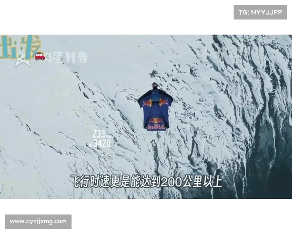法国选手在世界翼装飞行锦标赛中突破自我 创新航线惊艳全场 法国选手在世界翼装飞行锦标赛中突破自我 创新航线惊艳全场